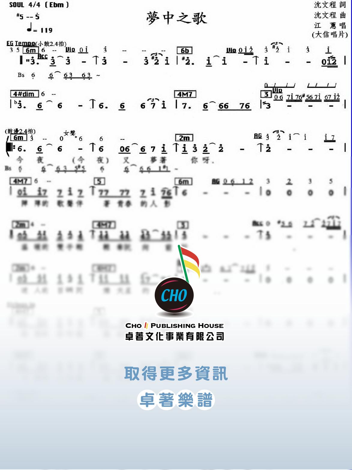 夢中之歌